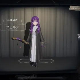 【フリーレンコラボ】SSR衣装「フェルン」（心理学者）所持 初期アカウント | 第五人格(Identity V)のアカウントデータ、RMTの販売・買取一覧