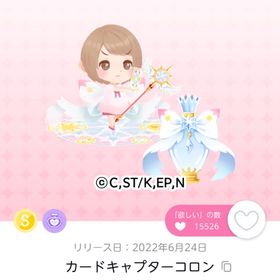 【BLACK✨FRIDAY】カードキャプターコロン | ポケコロツイン(ポケツイ)のアカウントデータ、RMTの販売・買取一覧