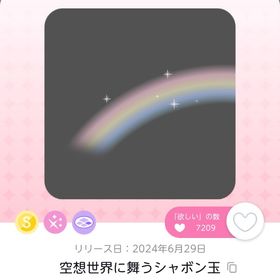 空想世界に舞うシャボン玉 オリジナル1点 | ポケコロツイン(ポケツイ)のアカウントデータ、RMTの販売・買取一覧