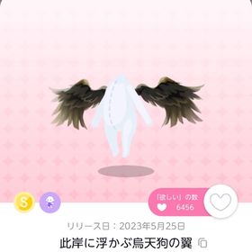 此岸に浮かぶ烏天狗の翼 | ポケコロツイン(ポケツイ)のアカウントデータ、RMTの販売・買取一覧