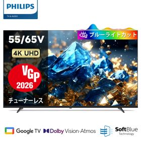 Philips テレビ 55型 65型 チューナーレステレビ 4K UHD 4kテレビ グーグルテレビ Googleテレビ 55V 65V 液晶テレビ ネット動画 HDR10 Wi-Fi Bluetooth Dolby Audio Netflix Apple TV YouTube 壁掛け スマートテレビ 65インチ 55インチ 65型テレビ 55型テレビ