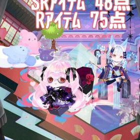 SR 48点 暁人の正義のまなざしなど/R 75点 Kの嘲笑は終わらないなど所持 | ポケコロのアカウントデータ、RMTの販売・買取一覧