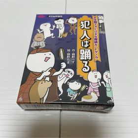 新品 犯人は踊る カードゲーム ボードゲーム(その他)