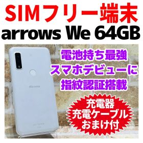SIMフリー arrows We 64GB G-429 ホワイト 電池良好