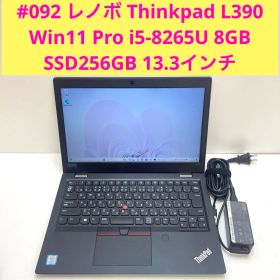 #092 レノボ Thinkpad L390 i5-8265U 8GB 256G