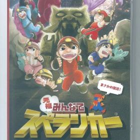 y Switch 元祖みんなでスペランカー