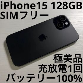 iPhone15 128GB ブラック SIMフリー 極美品