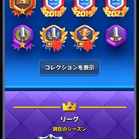 クラロワ 強垢 | クラロワ(クラッシュロワイヤル)のアカウントデータ、RMTの販売・買取一覧