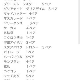 名誉服ペア販売 | 未来家系図 つぐmeのアカウントデータ、RMTの販売・買取一覧