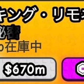 キングリモネ 7体 🌈破格🌈 | ロブロックス(ROBLOX)のアカウントデータ、RMTの販売・買取一覧