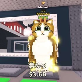 【早い物勝ち】 Meowl 1.2B ブレインロットを盗む | ロブロックス(ROBLOX)のアカウントデータ、RMTの販売・買取一覧