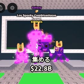 La spooky Combinasion180M🎃排出確率1％ | ロブロックス(ROBLOX)のアカウントデータ、RMTの販売・買取一覧