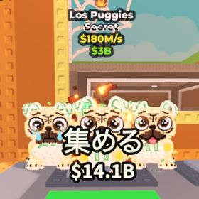 🔥 Los Puggies(180M) | ロブロックス(ROBLOX)のアカウントデータ、RMTの販売・買取一覧