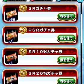 黄J20！ガチャ券大量！絶対強者木場50 | パワプロアプリのアカウントデータ、RMTの販売・買取一覧