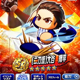 SR二刀流大谷+5所持 | パワプロアプリのアカウントデータ、RMTの販売・買取一覧