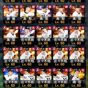 確認 | パワプロアプリのアカウントデータ、RMTの販売・買取一覧