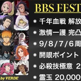 【極意２個＋霊玉20,000個⇧】BBS FESTIVAL記念 | ブレソル(ブリーチ ブレイブソウル)のアカウントデータ、RMTの販売・買取一覧