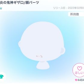 青炎の鬼神ギザ口/顔パーツ | ピグパ(ピグパーティ)のアカウントデータ、RMTの販売・買取一覧