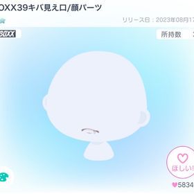 BOXX39キバ見え口/顔パーツ | ピグパ(ピグパーティ)のアカウントデータ、RMTの販売・買取一覧