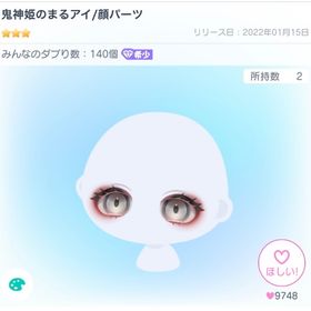 鬼神姫のまるアイ | ピグパ(ピグパーティ)のアカウントデータ、RMTの販売・買取一覧