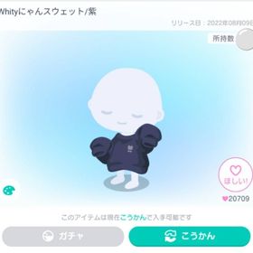 Whityにゃんスエット/紫 | ピグパ(ピグパーティ)のアカウントデータ、RMTの販売・買取一覧