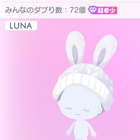 超希少❣️〚LUNA45アニメ付うさ耳キャップ〛 | ピグパ(ピグパーティ)のアカウントデータ、RMTの販売・買取一覧