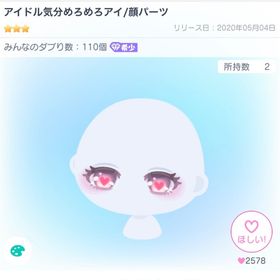 アイドル気分めろめろアイ | ピグパ(ピグパーティ)のアカウントデータ、RMTの販売・買取一覧
