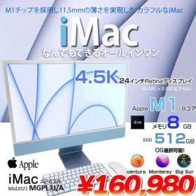 Apple iMac 24inch MGPL3J/A A2438 4.5K 2021 一体型 選べるOS Touch ID [Apple M1 8コア 8GB SSD512GB 無線 BT カメラ 24インチ 純箱 Blue ]:美品