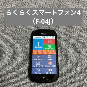 フジツウ(富士通)のらくらくスマートフォン4（F-04J）(スマートフォン本体)
