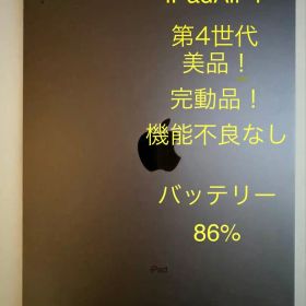 iPadAir第4世代