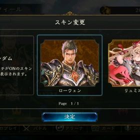 【WB未連携】【スキン7】リュミオール、その他スキン | シャドバ(シャドウバース)のアカウントデータ、RMTの販売・買取一覧