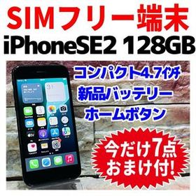 SIMフリー iPhoneSE2 128GB 1381 ブラック 新品電池