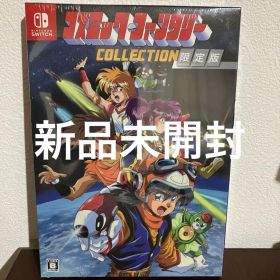 コズミック・ファンタジー COLLECTION 限定Switch スイッチ