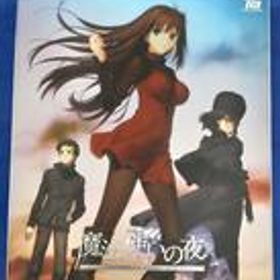 魔法使いの夜(初回版)(PC) TMXPCG-0040 TYPE-MOON