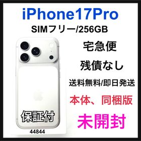 iPhone 17 Pro 訳あり・ジャンク 67,000円 | ネット最安値の価格比較