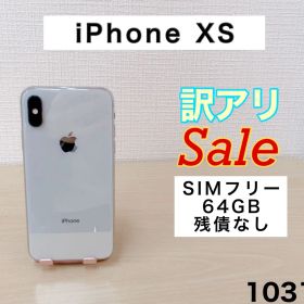 【訳アリ/残債なし】iPhoneXs 64GB SIMフリー シルバー 1031