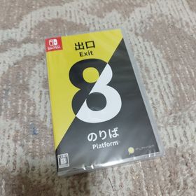 【新品・未開封品】8番出口・8番のりば Nintendo Switch(家庭用ゲームソフト)