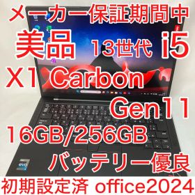美品 X1 Carbon Gen11 13世代 i5 16GB メーカー保証期間