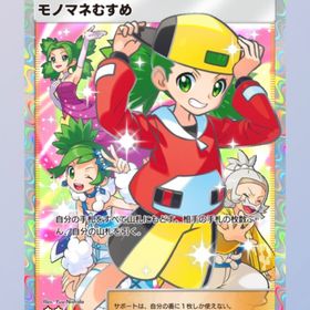 モノマネむすめ 星2 1枚 | ポケポケ(ポケモンTCGポケット)のアカウントデータ、RMTの販売・買取一覧