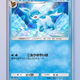 グレイシア 1枚 | ポケポケ(ポケモンTCGポケット)のトレード(カード)、RMTの販売・買取一覧