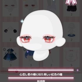 心恋し君の椿に似た美しい紅色の瞳 | ハロスイ(ハロースイートデイズ)のアイテム、RMTの販売・買取一覧