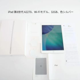 ◆箱付◆iPad 第8世代 A2270、Wi-Fiモデル、32GB、色シルバー