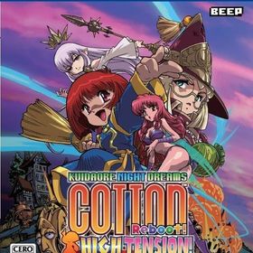 コットンリブート ハイテンション! [限定版] PS5ソフト