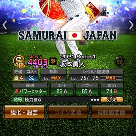 けつ穴前の坂本勇人所持‼️極多数 最新ダルビッシュ 最強村上や坂本所持 | プロスピAのアカウントデータ、RMTの販売・買取一覧