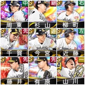 【エナジ-2187】周東、杉山、柳町、千賀、今宮、近藤、藤井、有原、山川、S51 | プロスピAのアカウントデータ、RMTの販売・買取一覧