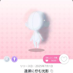 逢瀬に佇む光影 1点 | ポケコロツイン(ポケツイ)のアイテム、RMTの販売・買取一覧