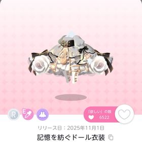 記憶を紡ぐドール衣装 1点 | ポケコロツイン(ポケツイ)のアイテム、RMTの販売・買取一覧