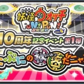 ぷにぷに代行【迅速対応、安全安心！】 | 妖怪ウォッチ ぷにぷにの代行、RMTの販売・買取一覧