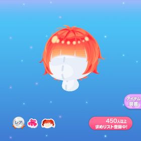 一点350円愛され坊やのトマトヘア | ポケコロのアイテム、RMTの販売・買取一覧