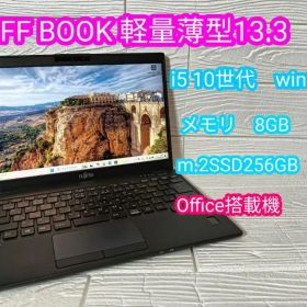 LIFEBOOK 軽量薄型13.3 ノート パソコン